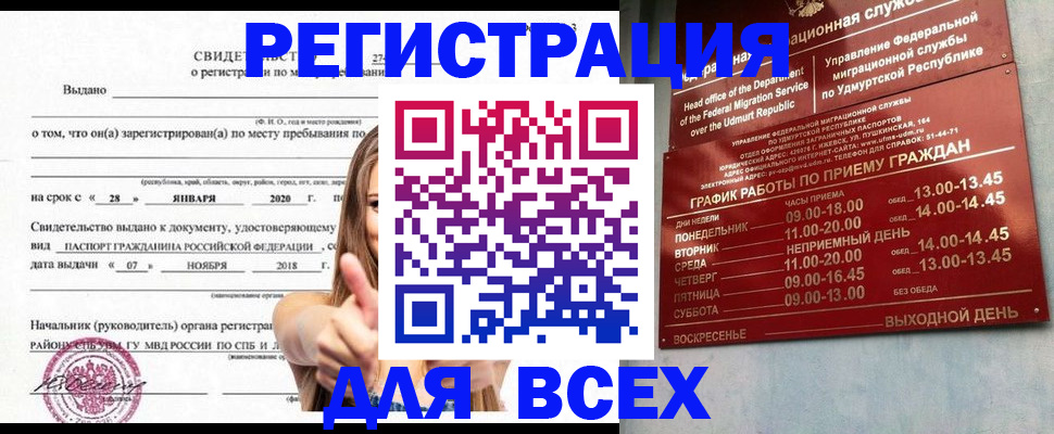 прописка штамп в Улан-Удэ