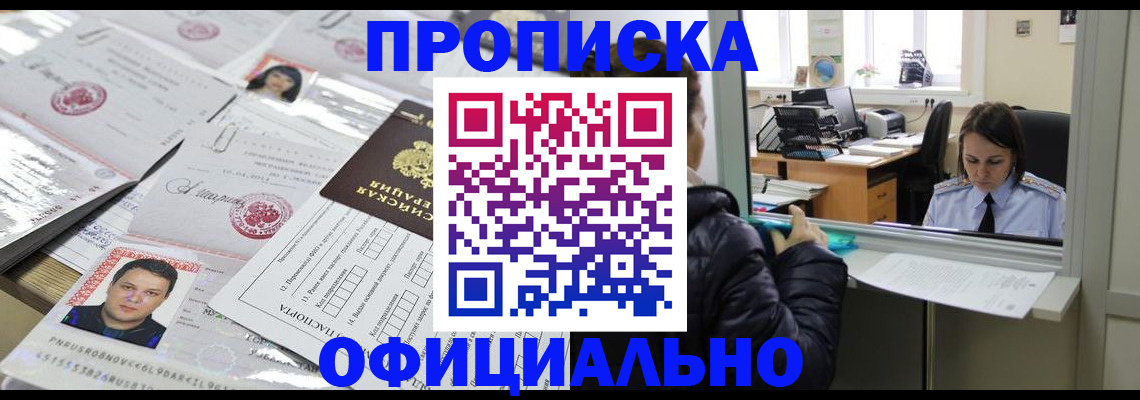 прописка гарантия в Улан-Удэ