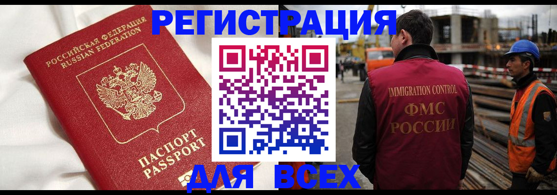 временная регистрация для школы в Улан-Удэ