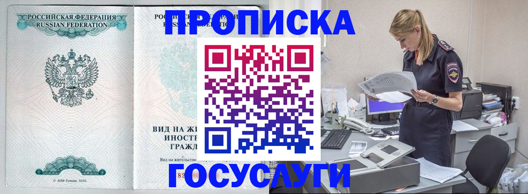временная регистрация в квартире в Улан-Удэ