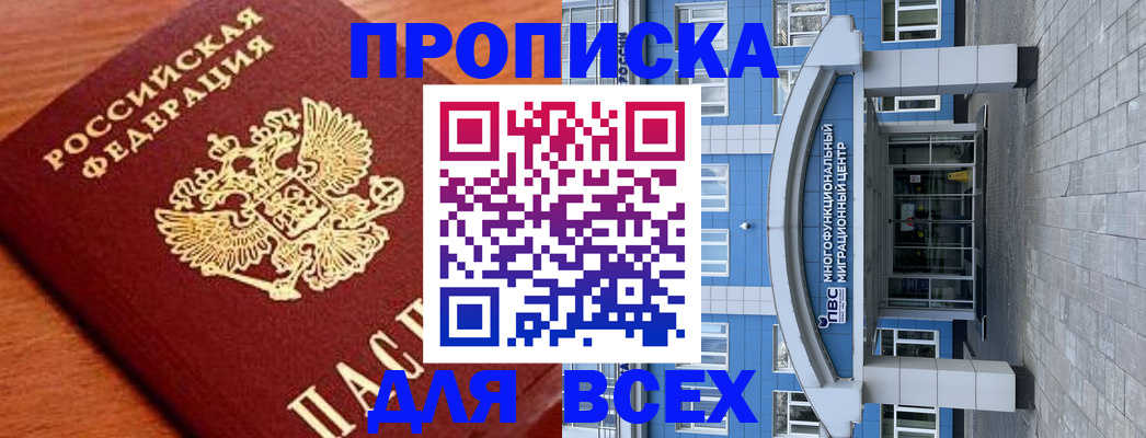 прописка законно в Улан-Удэ