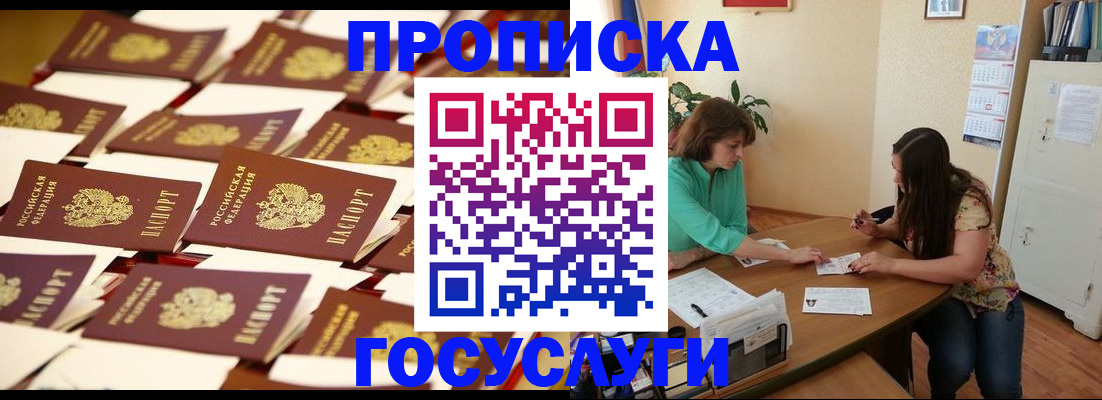 временная регистрация в квартире в Улан-Удэ