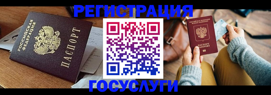 временная регистрация для школы в Улан-Удэ